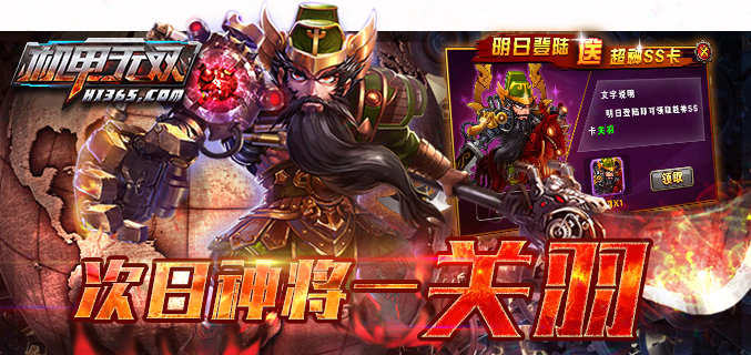 《机甲无双》次日神将